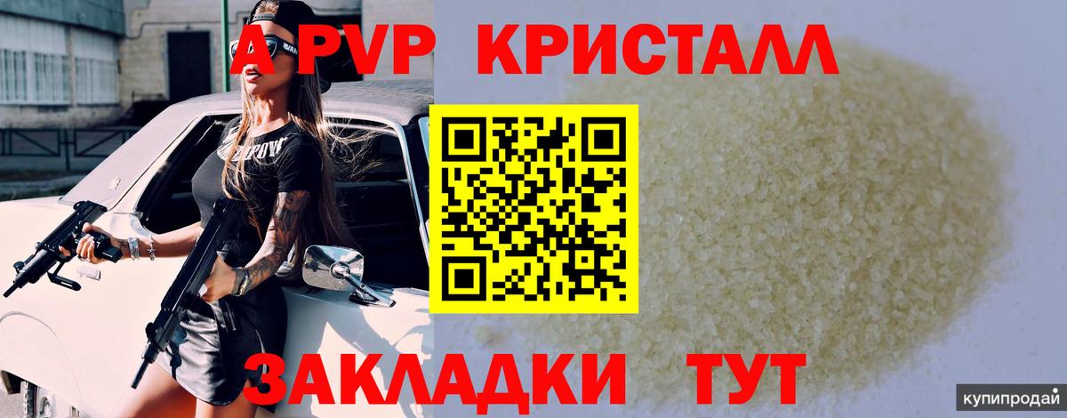 Фролово  Альфа ПВП Соль  A PVP Crystall  A-PVP крисы CK  Вход с VPN 