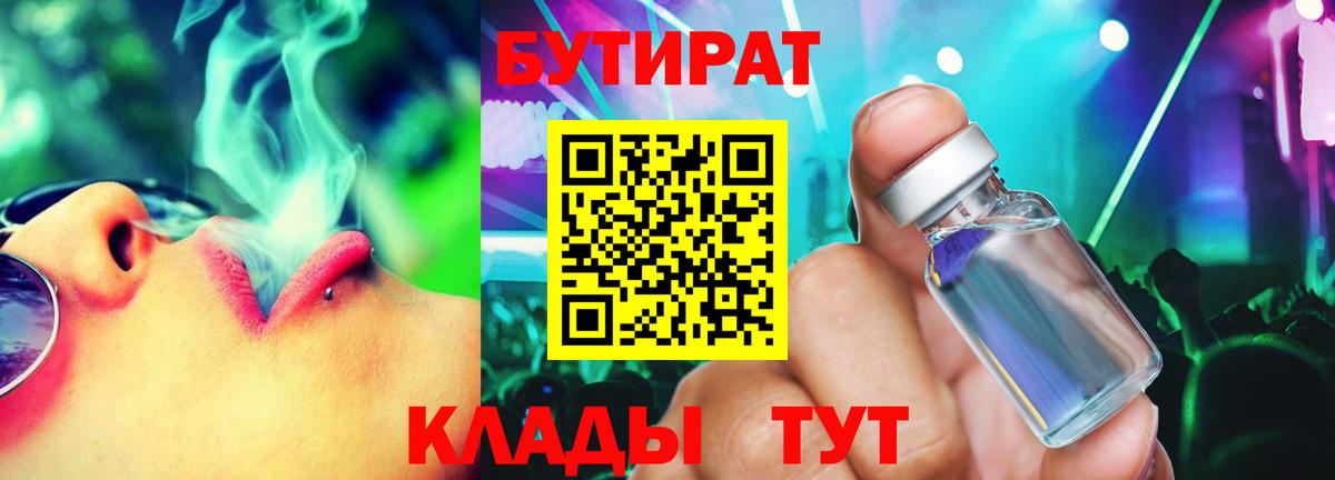 Фролово  БУТИРАТ BDO  Вход с VPN 