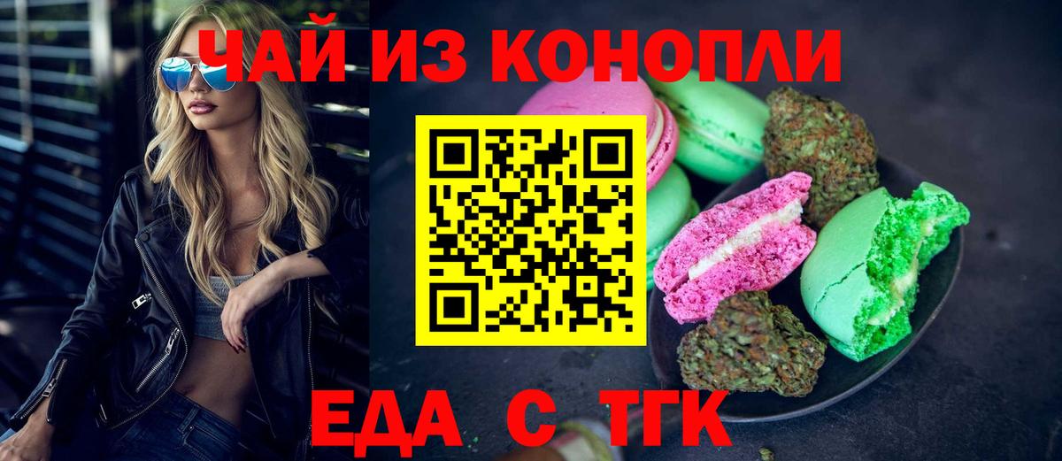 Печенье с ТГК конопля  Вход с VPN  Фролово 