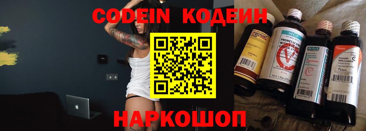Кодеин Purple Drank  Вход с VPN  Фролово 