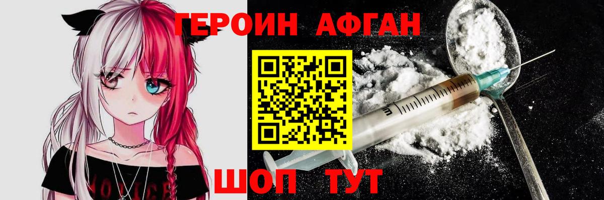 ГЕРОИН Heroin Фролово
