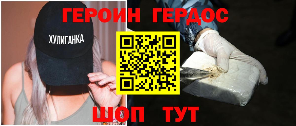 ГЕРОИН  Героин герыч  Вход с VPN  Фролово 