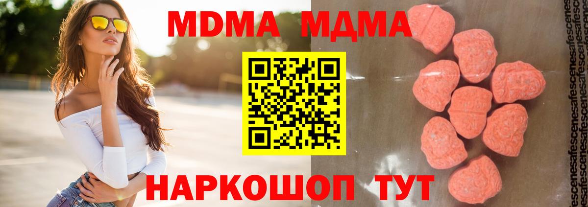 МДМА кристаллы Фролово