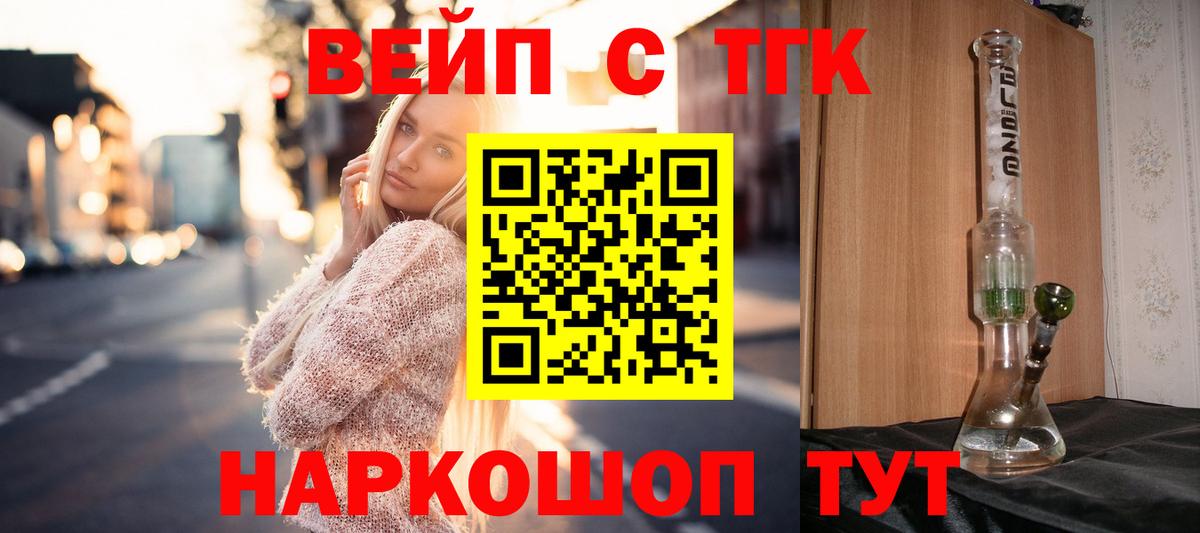ТГК вейп  Вход с VPN  Фролово  ТГК вейп с тгк 