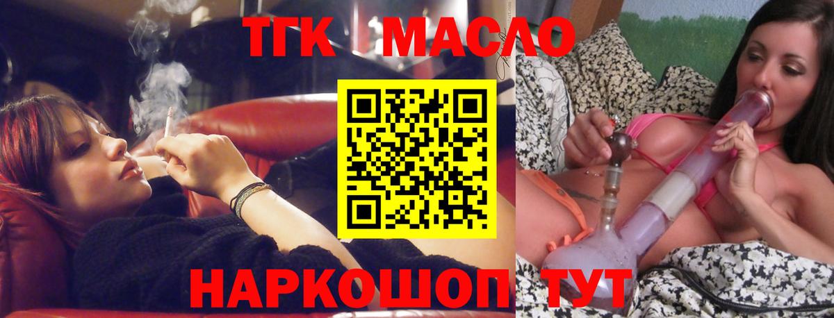 ТГК THC oil Фролово